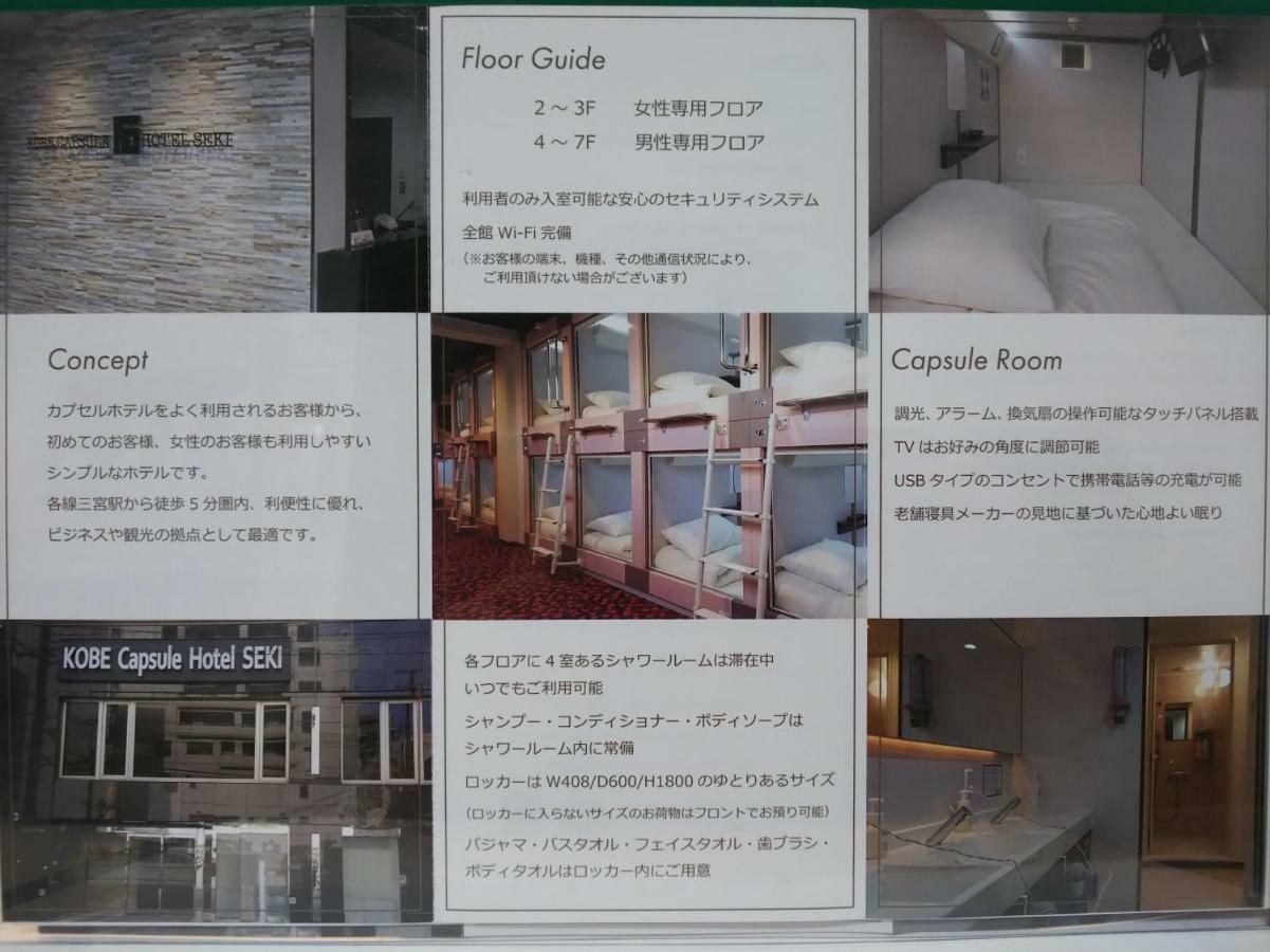 Kobe Capsule Hotel Seki Eksteriør billede