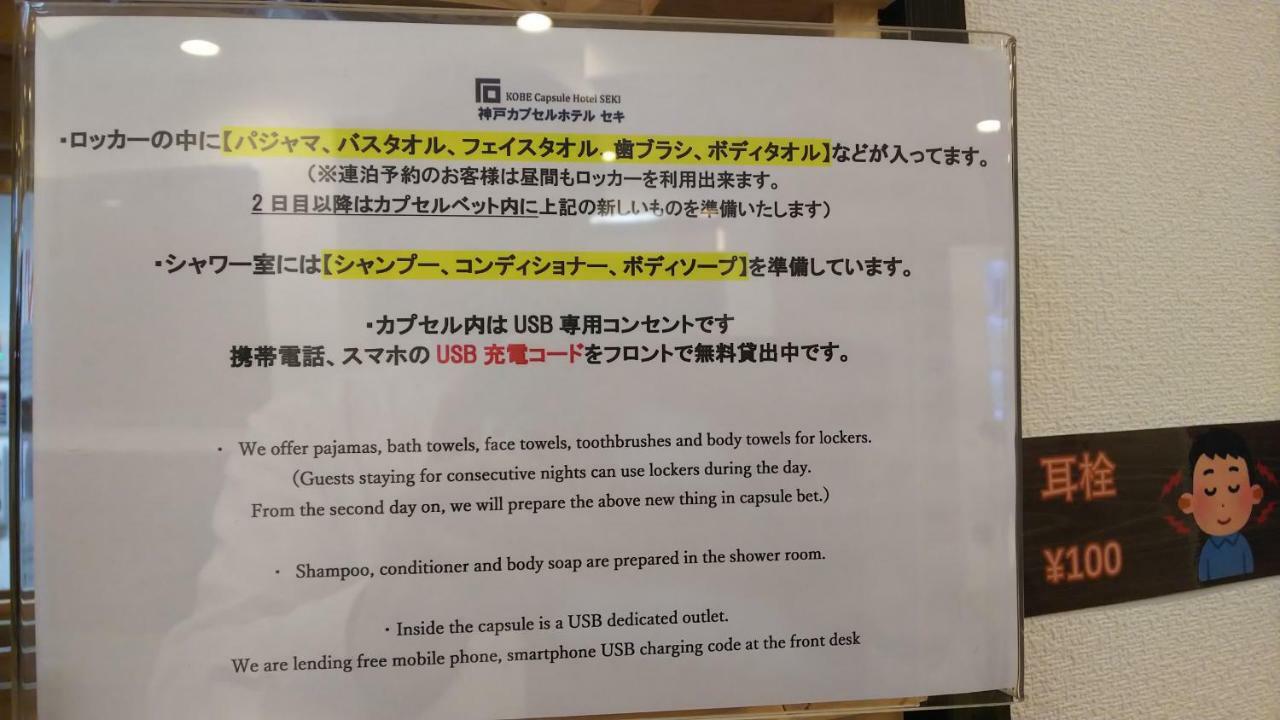 Kobe Capsule Hotel Seki Eksteriør billede